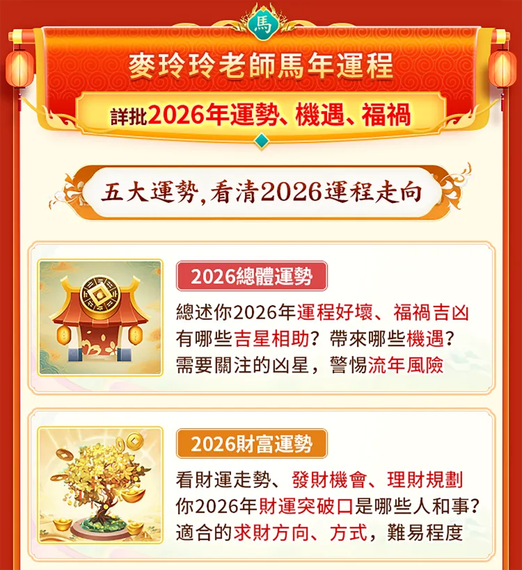 2026年你會走好運嗎？