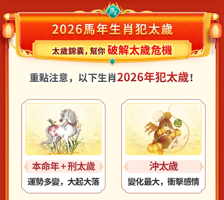 2026年你會走好運嗎？