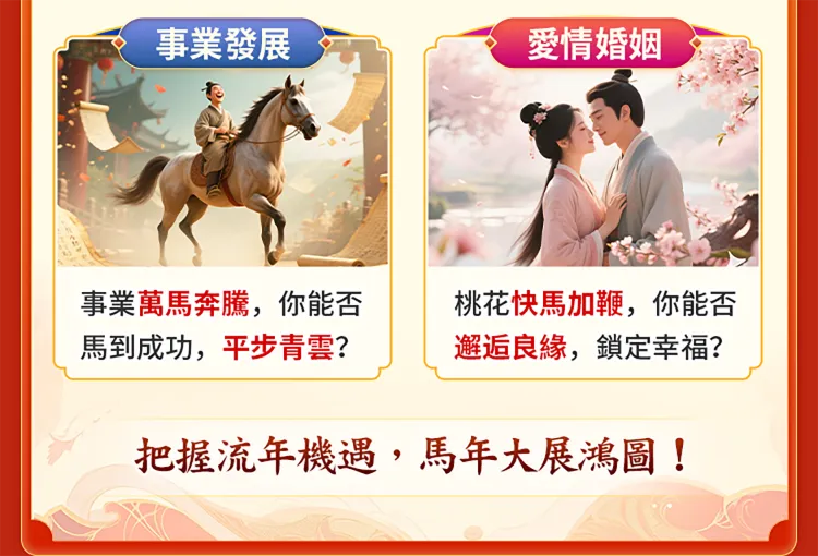 2026年你會走好運嗎？