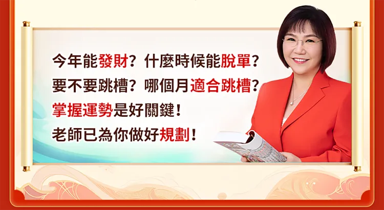 2026年你會走好運嗎？